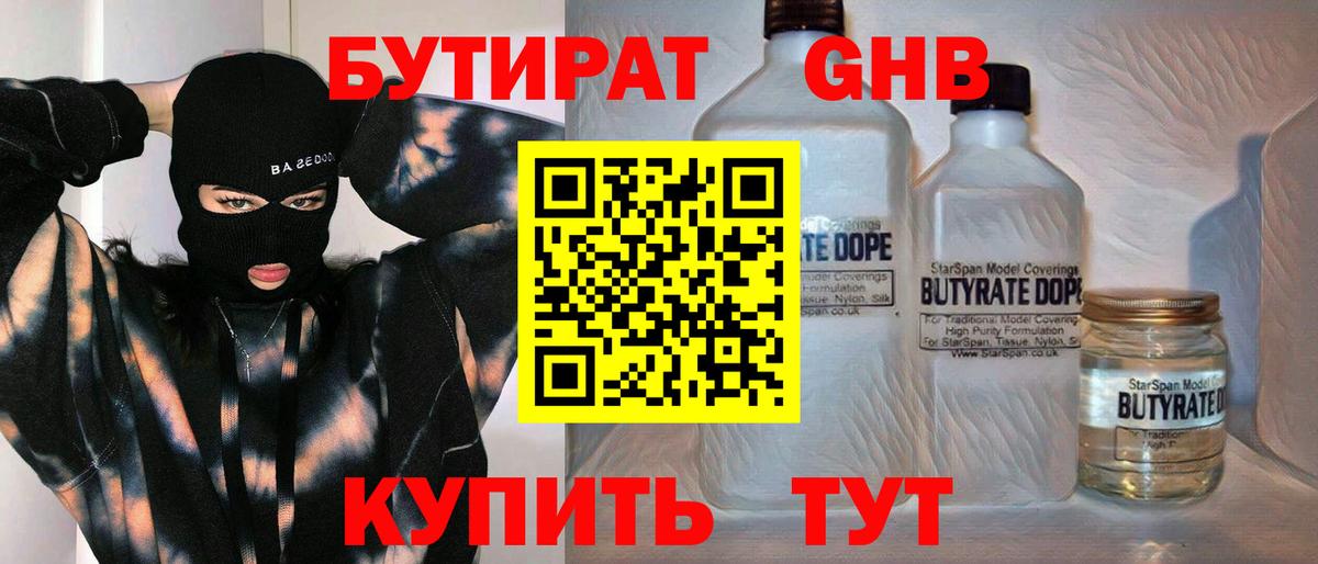 БУТИРАТ бутик Учалы