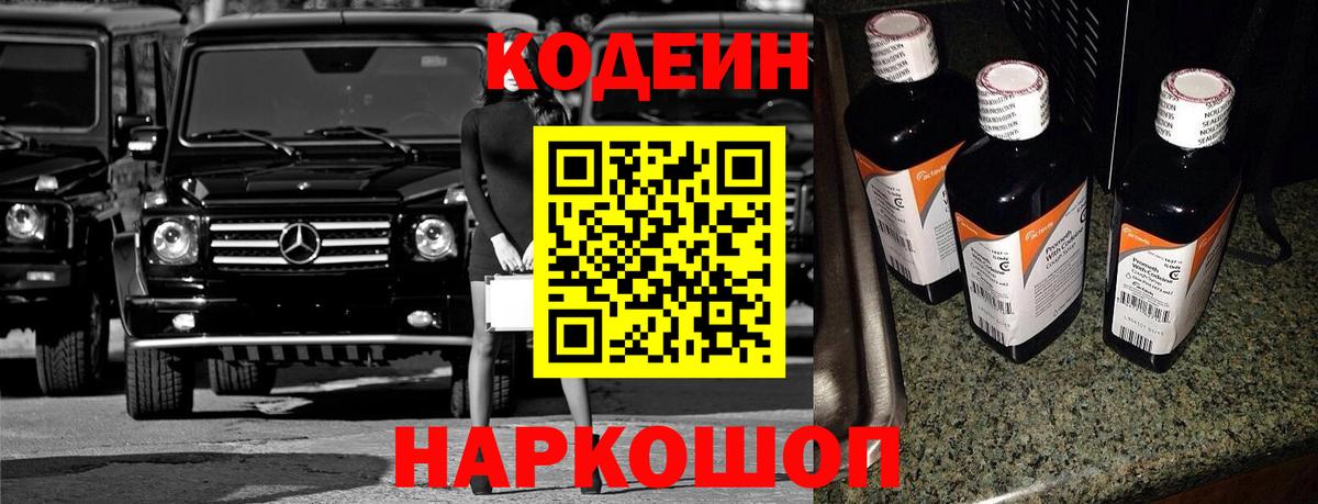 Учалы  Кодеиновый сироп Lean Purple Drank  Вход с VPN  Кодеиновый сироп Lean Purple Drank 