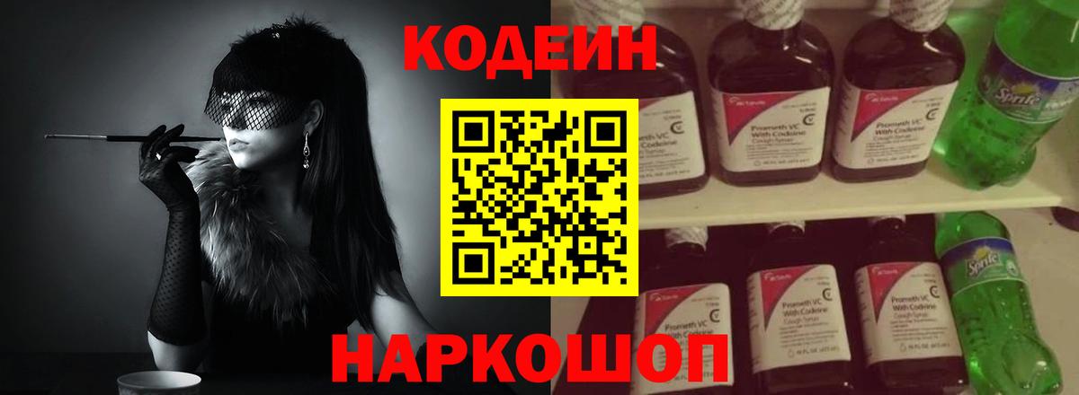 Кодеиновый сироп Lean Purple Drank Учалы