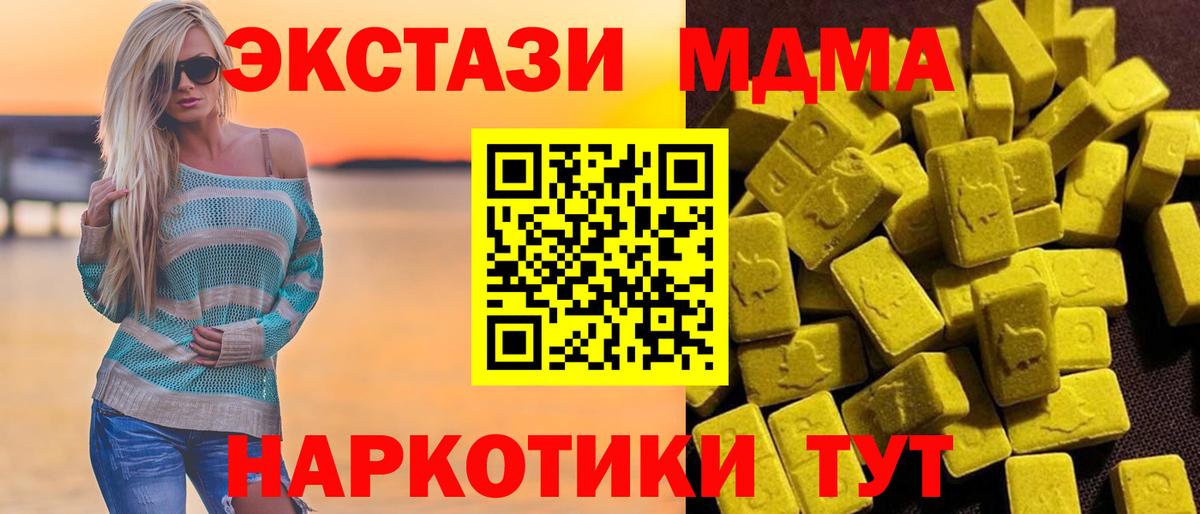 MDMA кристаллы  МДМА молли  Вход с VPN  МДМА  Учалы 